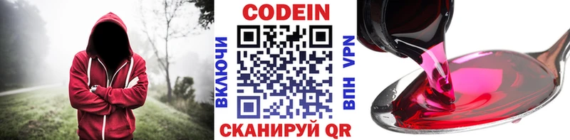 Кодеин напиток Lean (лин) продажа наркотиков Приволжский